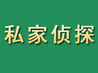 靖远市私家正规侦探