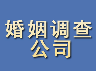 靖远婚姻调查公司